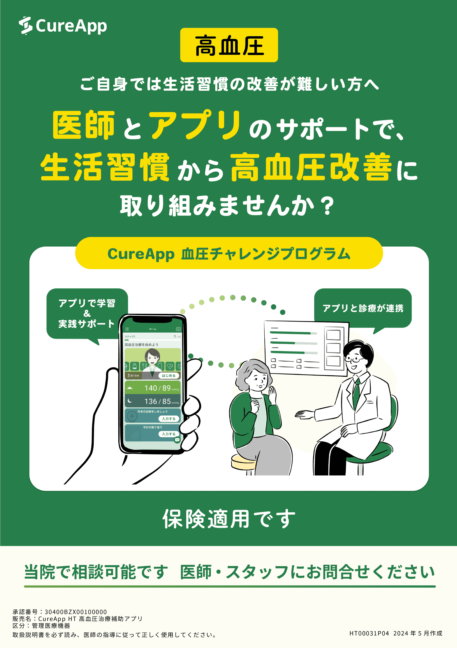 患者さんへの説明